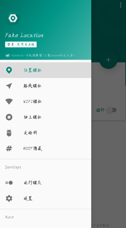 模拟位置 是一款专业虚拟定位软件,软件支持root和非root模式 模拟位置 是一款专业虚拟定位软件,软件支持root和非root模式