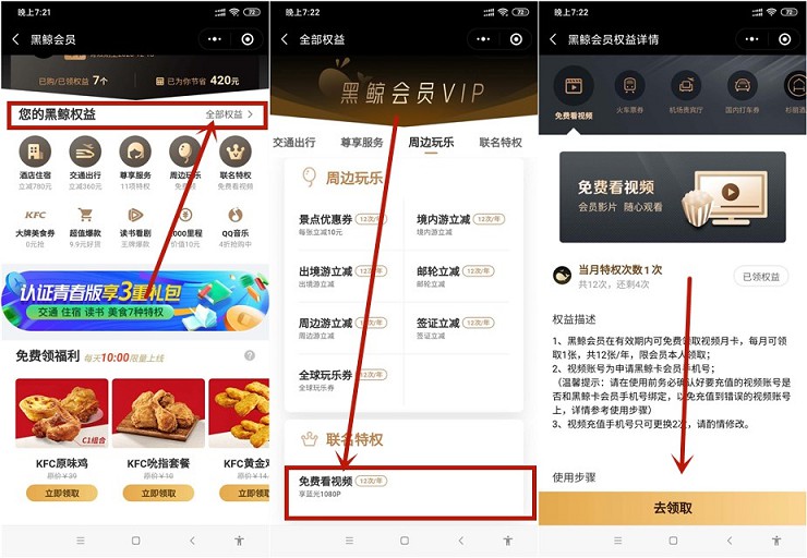 黑鲸会员每月免费领取腾讯视频会员30天 黑鲸会员每月免费领取腾讯视频会员30天