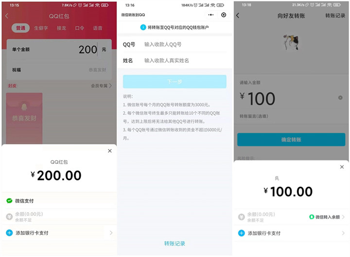 QQ发红包和转账可以用微信支付啦! QQ发红包和转账可以用微信支付啦!
