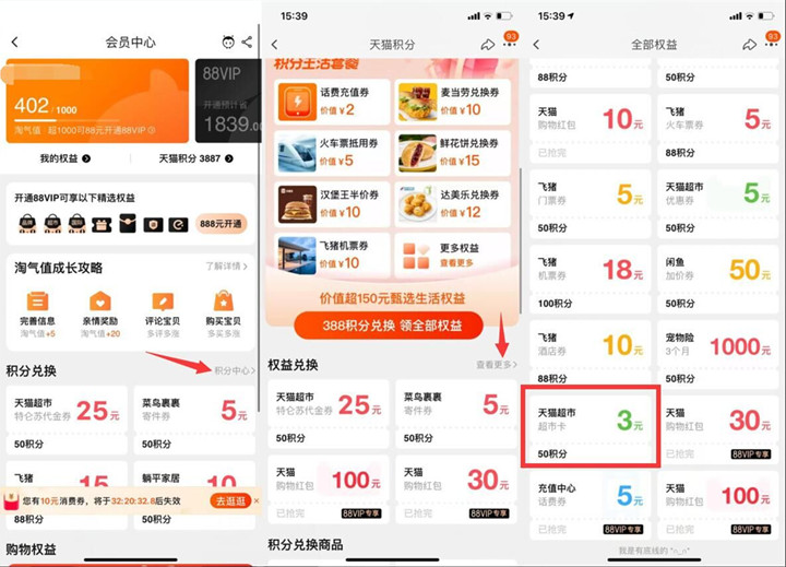 淘宝积分免费兑换3元猫超卡_配合红包可0.01撸抽纸 淘宝积分免费兑换3元猫超卡_配合红包可0.01撸抽纸