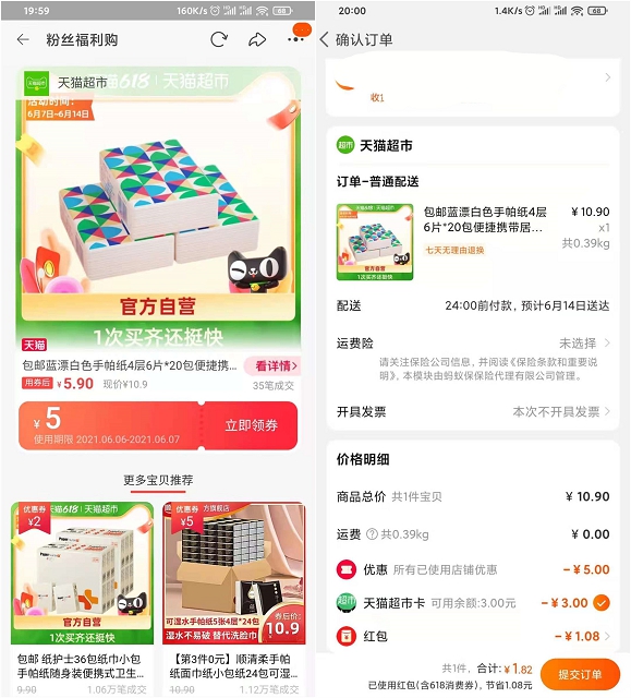 淘宝积分免费兑换3元猫超卡_配合红包可0.01撸抽纸 淘宝积分免费兑换3元猫超卡_配合红包可0.01撸抽纸