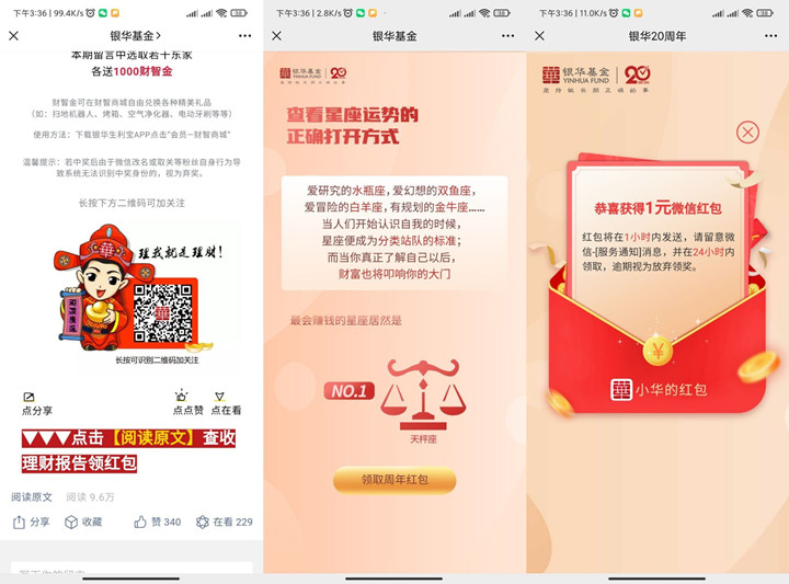 银华基金20周年庆抽随机微信红包_亲测中1元 银华基金20周年庆抽随机微信红包_亲测中1元