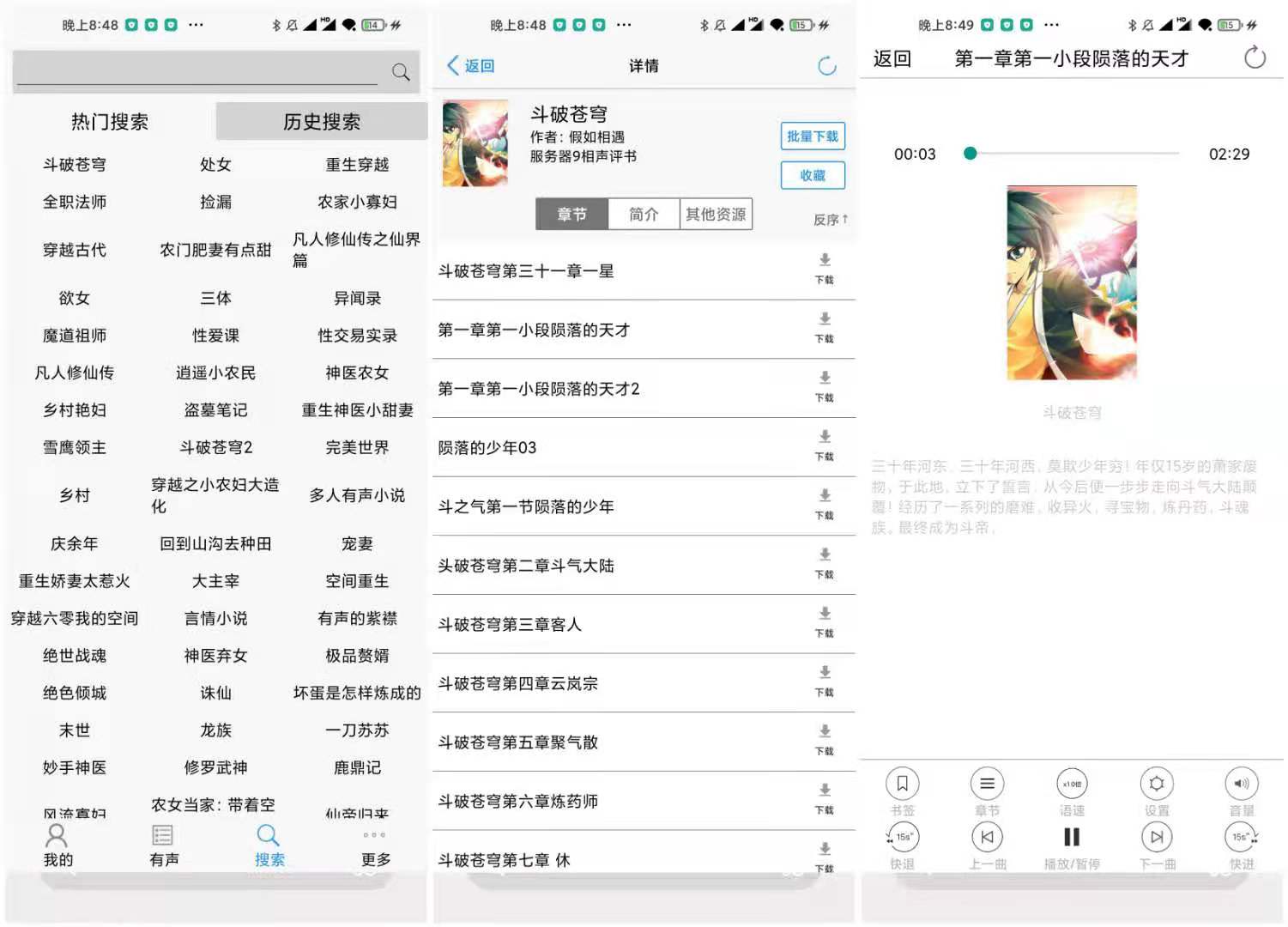 有声小说大全 v1.0.9 谷歌版 去除任何广告 小说 下载 软件 搜索 第1张 有声小说大全 v1.0.9 谷歌版 去除任何广告 小说 下载 软件 搜索 第1张