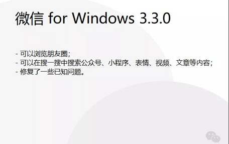 Windows微信正式更新_IOS微信版本更新至8.0.7 Windows微信正式更新_IOS微信版本更新至8.0.7