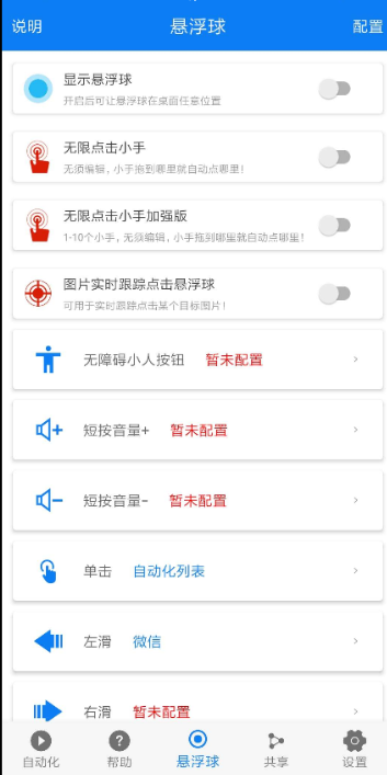 手机自动点击器,可以连续变换自动点击非常好用 手机自动点击器,可以连续变换自动点击非常好用