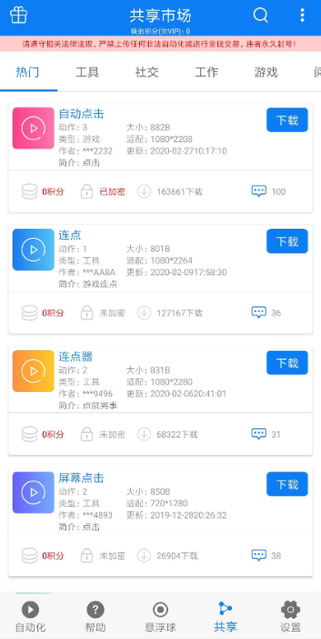 手机自动点击器,可以连续变换自动点击非常好用 手机自动点击器,可以连续变换自动点击非常好用