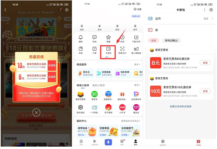 百度APP看视频免费领取18元电影票通兑券 百度APP看视频免费领取18元电影票通兑券