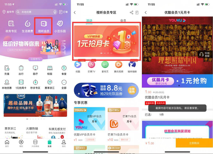 农业银行用户1元抢购优酷会员月卡_每月限购一次 农业银行用户1元抢购优酷会员月卡_每月限购一次