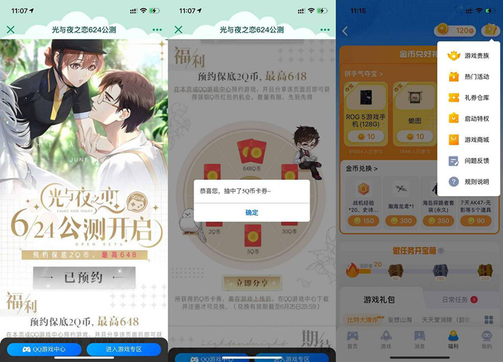 光与夜之恋预约分享抽Q币_亲测中5Q币券 光与夜之恋预约分享抽Q币_亲测中5Q币券