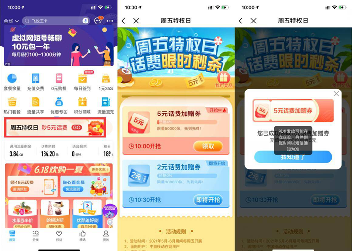 中国移动领5元话费券_可50元充值55元话费 中国移动领5元话费券_可50元充值55元话费