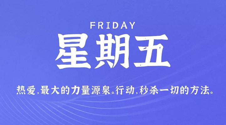 6月11日新闻早讯,每天60秒读懂世界 6月11日新闻早讯,每天60秒读懂世界