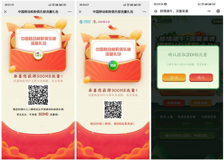 移动和粉俱乐部三个活动免费领取移动1G流量 移动和粉俱乐部三个活动免费领取移动1G流量