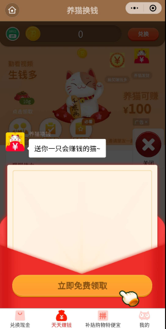 365赚钱养猫小程序源码分享(流量主广告多多 盈利强中强) 365赚钱养猫小程序源码分享(流量主广告多多 盈利强中强)