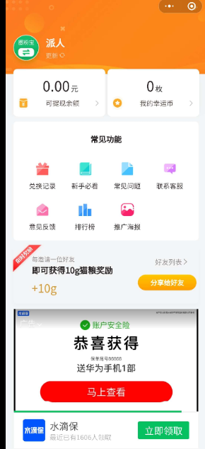 365赚钱养猫小程序源码分享(流量主广告多多 盈利强中强) 365赚钱养猫小程序源码分享(流量主广告多多 盈利强中强)
