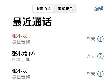 牛X!微信重大更新_CallKit功能回来了 牛X!微信重大更新_CallKit功能回来了