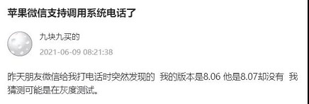 牛X!微信重大更新_CallKit功能回来了 牛X!微信重大更新_CallKit功能回来了