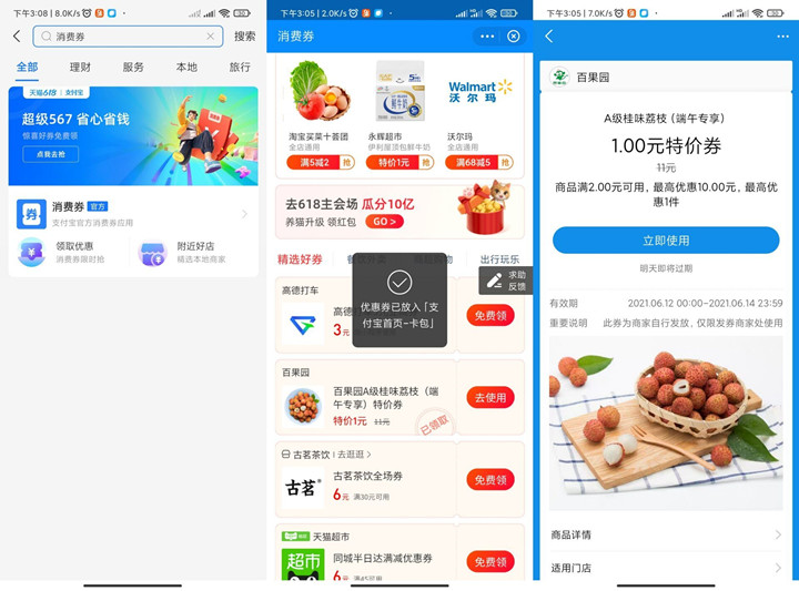 支付宝部分用户可1元撸百果园荔枝 支付宝部分用户可1元撸百果园荔枝