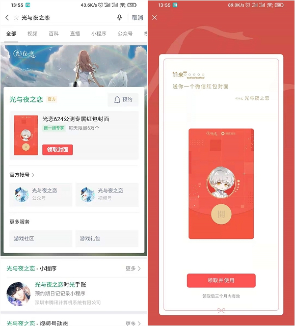 免费领取微信红包封面_光与夜之恋_每天限量6万个 免费领取微信红包封面_光与夜之恋_每天限量6万个