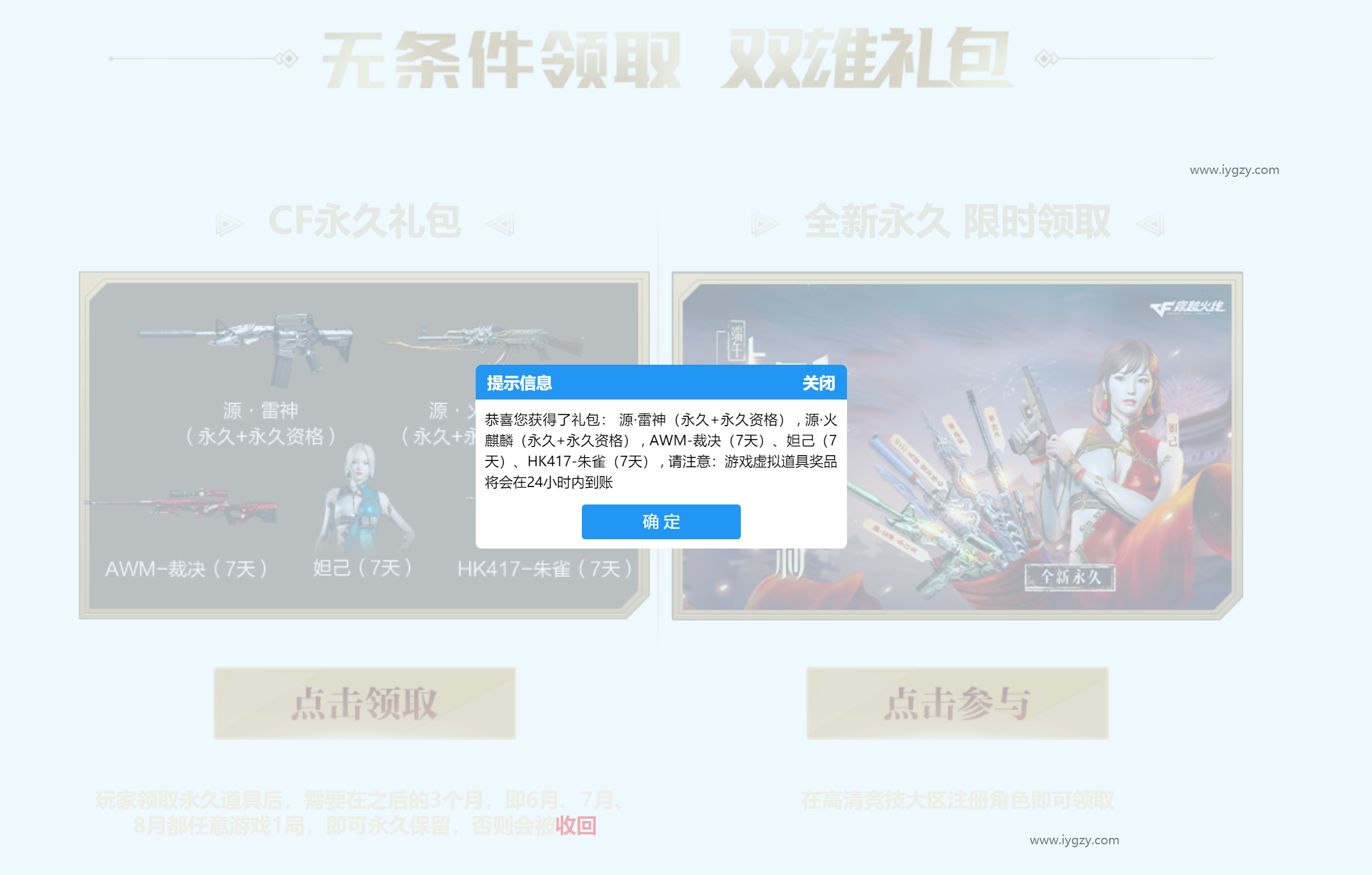 免费领端游CF源·雷神(永久)和源·火麒麟(永久) 免费领端游CF源·雷神(永久)和源·火麒麟(永久)