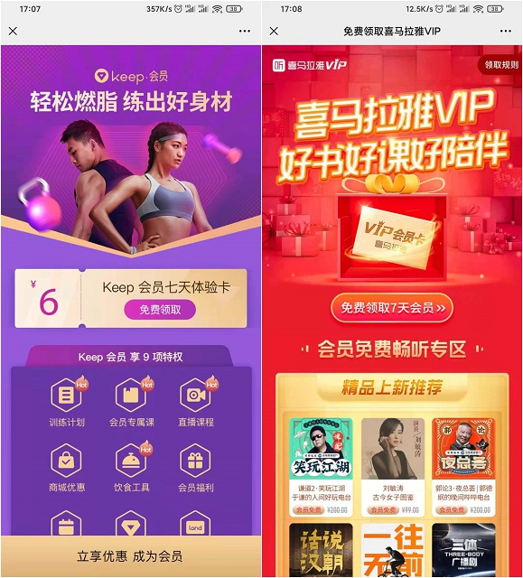 免费领取7天喜马拉雅会员和7天keep会员 免费领取7天喜马拉雅会员和7天keep会员