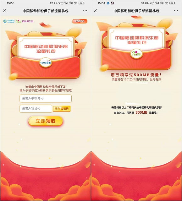 移动用户三个活动免费领取大约1GB流量 移动用户三个活动免费领取大约1GB流量