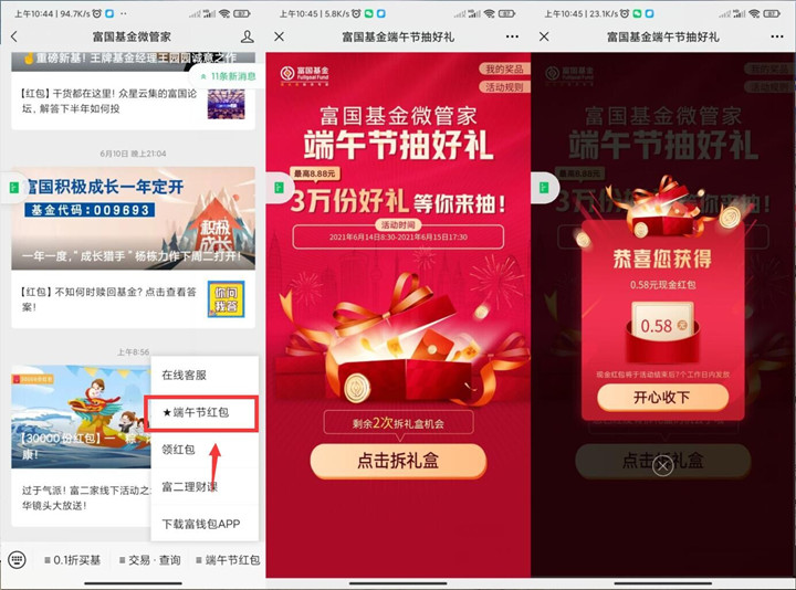 富国基金微管家公众号_免费领微信现金红包 富国基金微管家公众号_免费领微信现金红包