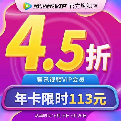 淘宝618活动_各类视频音乐会员低至4折 淘宝618活动_各类视频音乐会员低至4折