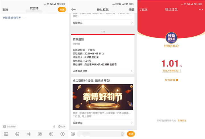 微博发布话题抽随机现金红包_亲测1元支付宝红包 微博发布话题抽随机现金红包_亲测1元支付宝红包