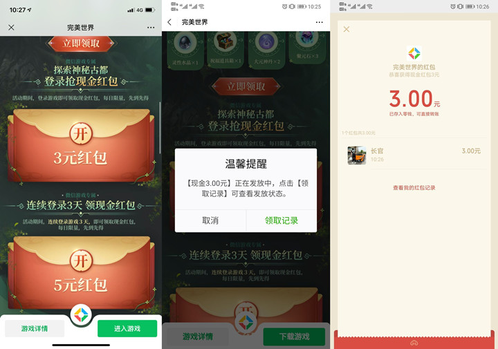 新一期完美世界幸运星免费领取3-5元微信红包 新一期完美世界幸运星免费领取3-5元微信红包