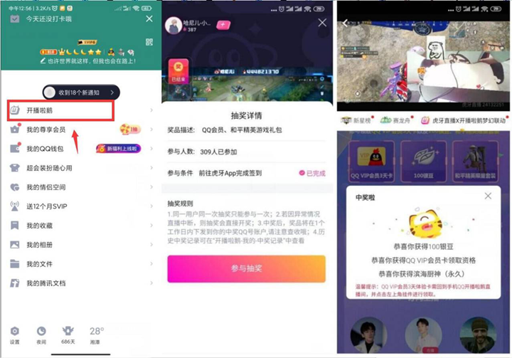 开播啦鹅抽3天QQ会员_需绑定虎牙账号