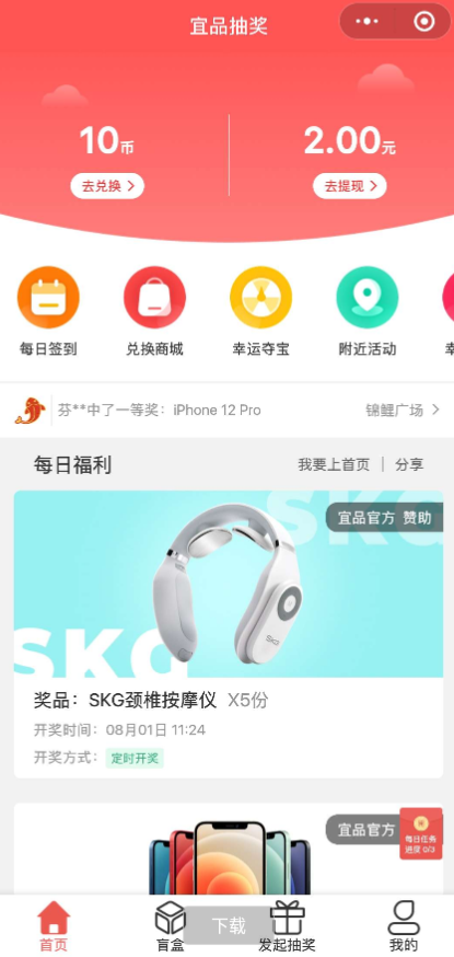 一款盲盒抽奖小程序升级版,微擎后台,一款很快容易吸粉的抽奖小程序 一款盲盒抽奖小程序升级版,微擎后台,一款很快容易吸粉的抽奖小程序