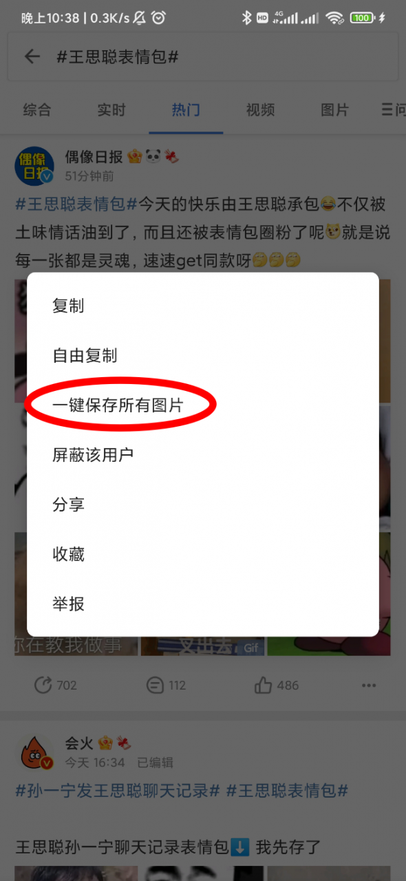 See第三方微博客户端v1.6.5.3,微博被这个4.4M的APP治的服服帖帖!-i3综合社区 See第三方微博客户端v1.6.5.3,微博被这个4.4M的APP治的服服帖帖!-i3综合社区