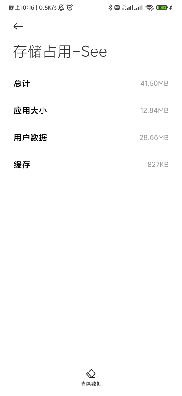 See第三方微博客户端v1.6.5.3,微博被这个4.4M的APP治的服服帖帖!-i3综合社区 See第三方微博客户端v1.6.5.3,微博被这个4.4M的APP治的服服帖帖!-i3综合社区