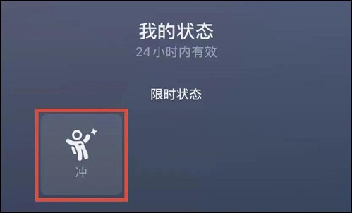 微信状态“冲”限时升级_跟随航天飞船冲向太空 微信状态“冲”限时升级_跟随航天飞船冲向太空