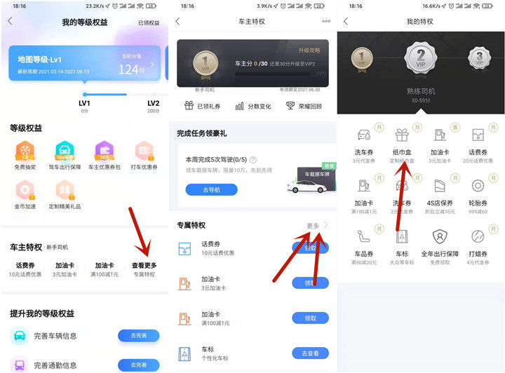 每月免费领取定制纸巾盒_百度地图认证车主 每月免费领取定制纸巾盒_百度地图认证车主