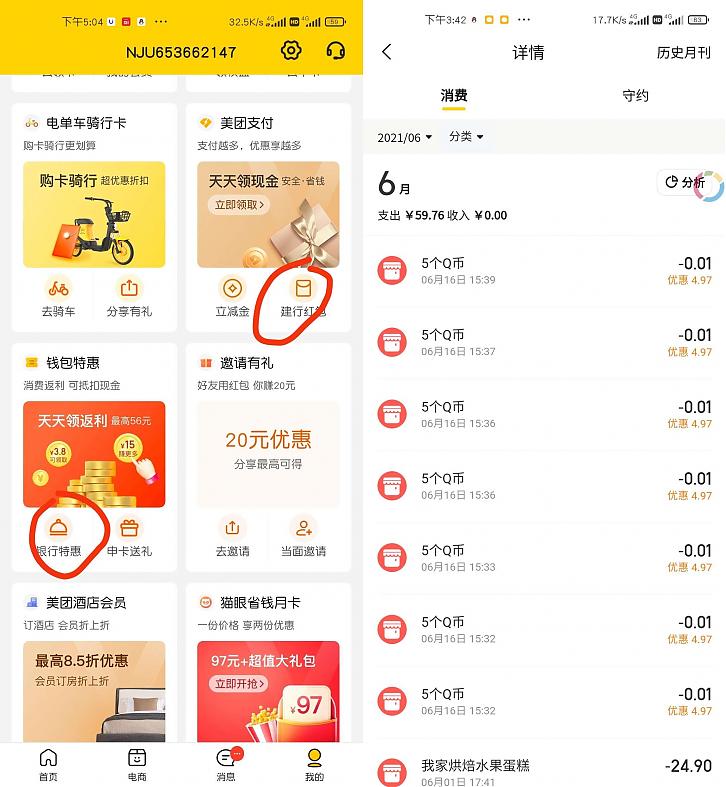 美团APP软件0.07元充值35个Q币方法教程 美团APP软件0.07元充值35个Q币方法教程