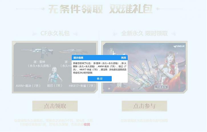 直接免费领端游CF源雷神永久和源火麒麟 直接免费领端游CF源雷神永久和源火麒麟