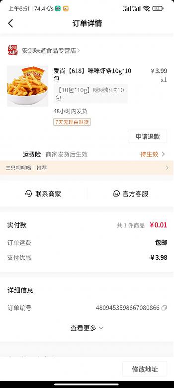 抖音_三只呵呵喝_一分钱可买10包虾条