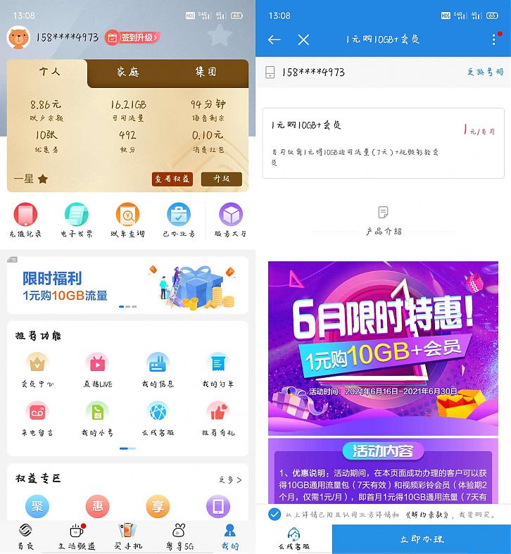 广东移动1元10G流量包_7天有效期活动