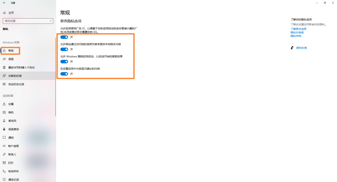 教你几个简单的电脑小技巧,让电脑不再收集我们的隐私信息(图2) 图片