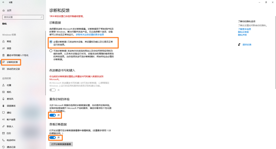 教你几个简单的电脑小技巧,让电脑不再收集我们的隐私信息(图3) 图片