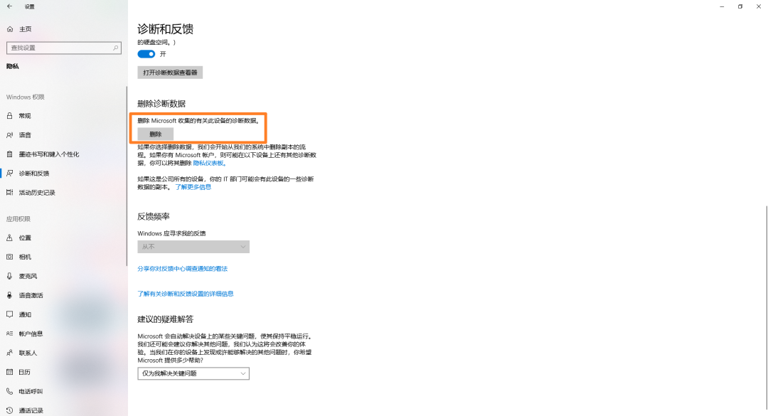 教你几个简单的电脑小技巧,让电脑不再收集我们的隐私信息(图4) 图片