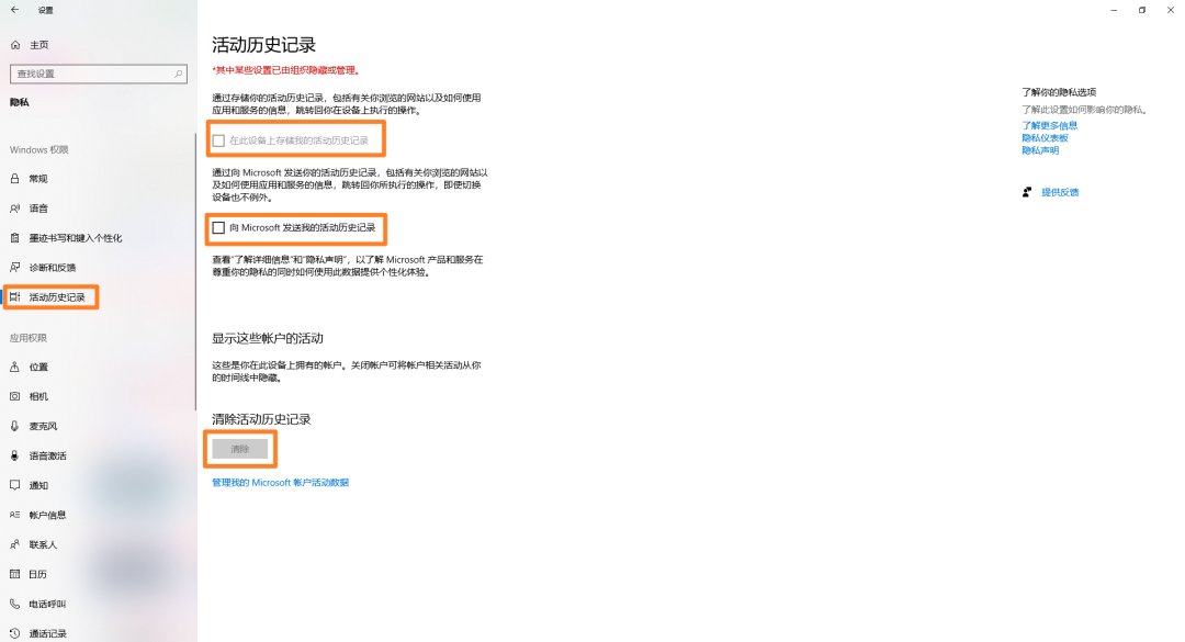 教你几个简单的电脑小技巧,让电脑不再收集我们的隐私信息(图5) 图片