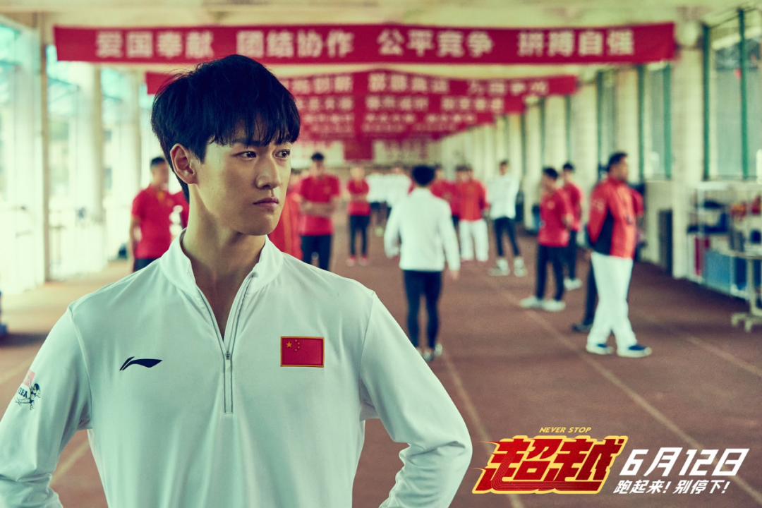 《超越》这部国产励志电影,值得一个冠军(图9) 图片