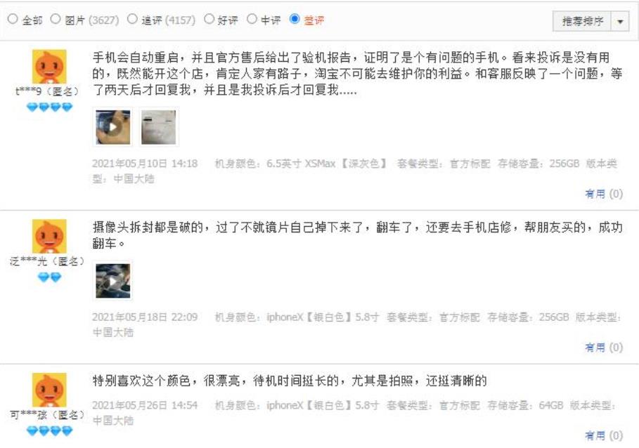 揭秘淘宝上那些删差评不为人知的套路! 揭秘淘宝上那些删差评不为人知的套路!