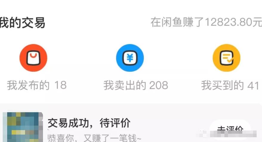 闲鱼搬砖赚钱项目,新手卖货日入300块 闲鱼搬砖赚钱项目,新手卖货日入300块