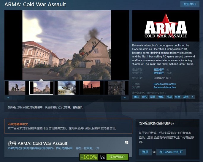 steam免费领取射击游戏《武装突袭:冷战突击》 steam免费领取射击游戏《武装突袭:冷战突击》