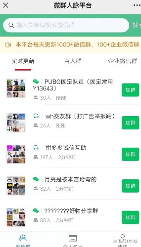 微信群引流最新最全实操玩法变现 引流 经验心得 第1张 微信群引流最新最全实操玩法变现 引流 经验心得 第1张