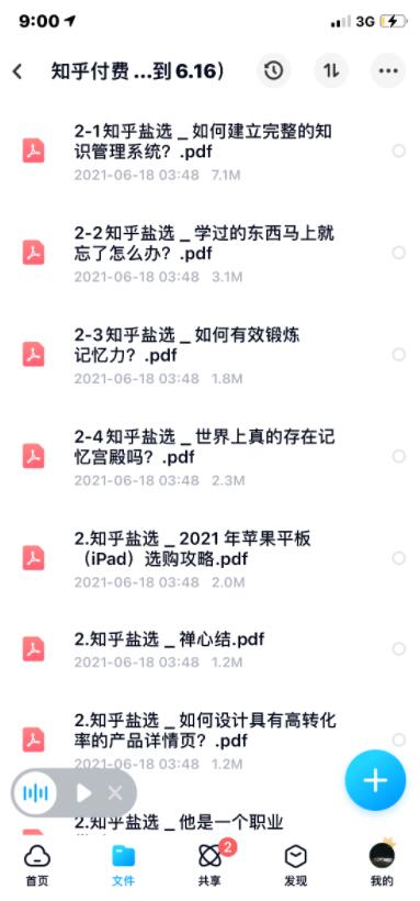 2021最新知乎付费1090篇文章合集整理！