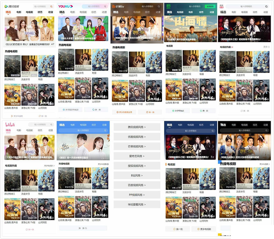 PHP仿9个主流视频APP风格手机影视网站源码 PHP仿9个主流视频APP风格手机影视网站源码